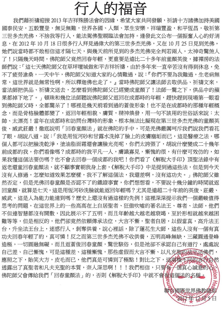 联合国际世界佛教总部:行人的福音(20121205)